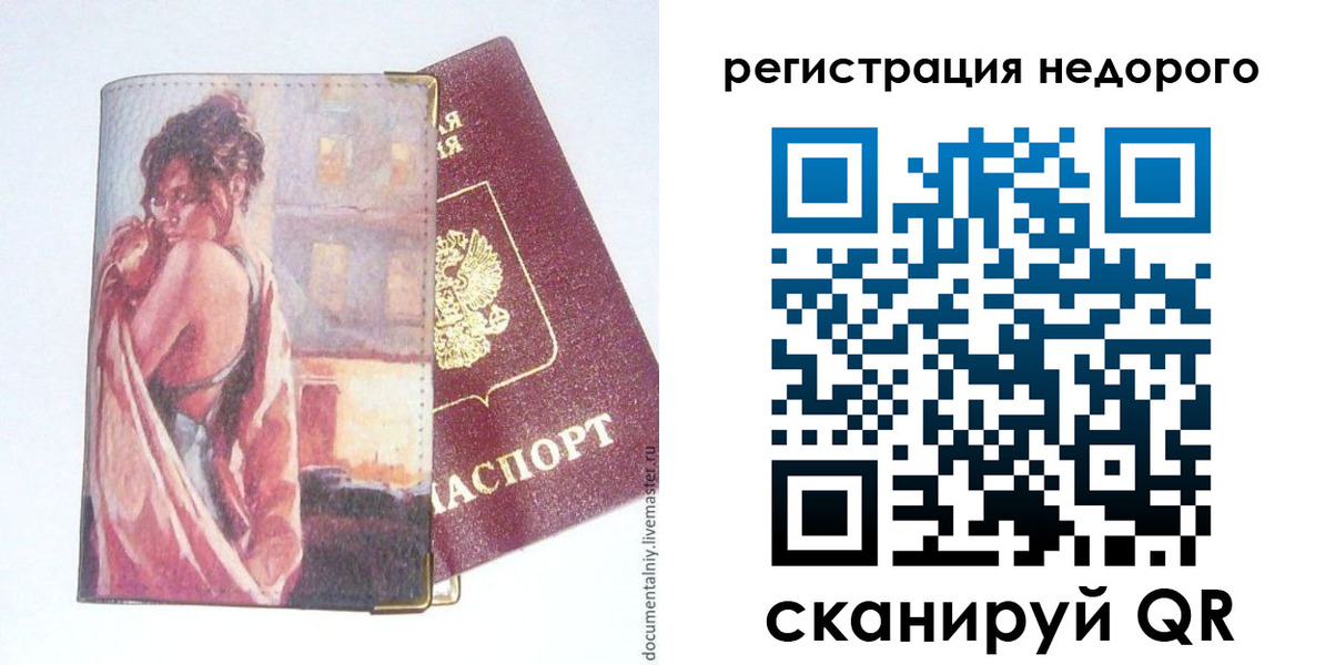 регистрация в Алтае